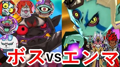 妖怪ウォッチ3 太陽神 暗黒神 時空神エンマ率いるエンマ艦隊にボス妖怪ptで勝負を挑む 妖怪ウォッチ3スキヤキをpapatyanが実況 Mp3 妖怪ウォッチ3 太陽神 暗黒神 時空神エンマ率いるエンマ艦隊にボス妖怪ptで勝負を挑む 妖怪ウォッチ3スキヤキをpapatyanが実況 Mp3