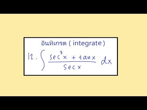 วีดีโอ: อนุพันธ์ของ Secx 2 คืออะไร?