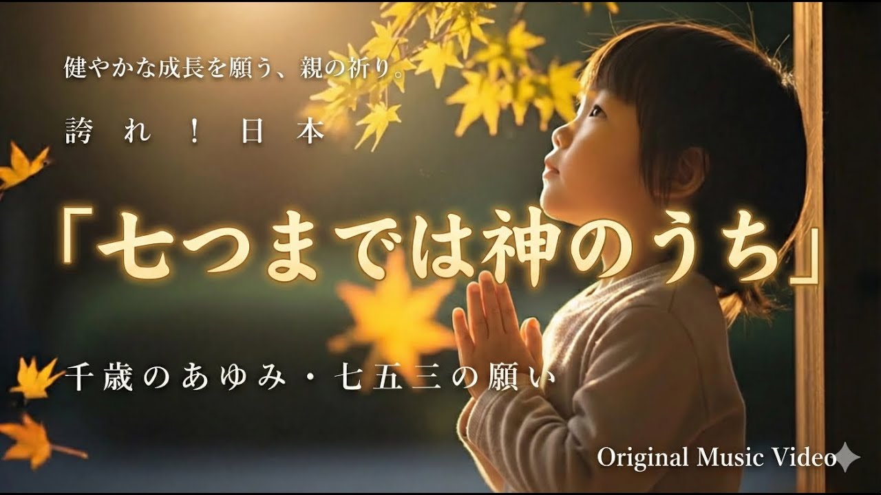 Shichi-Go-San] Wishing for the healthy growth of children ~ Seven