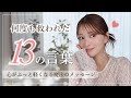 【人生変わった】不妊治療中の私が大切にしている13の考え方🕊️