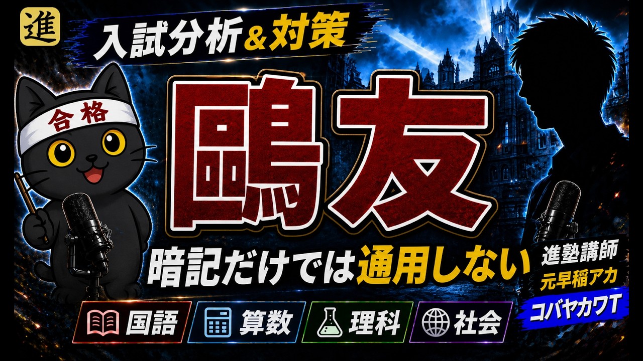 鴎友学園 サピックス　 WSOG-01A～WSOG-6Aなど3セット　 解答解説 中学受験]鷗友学園女子中学校の入試分析＆対策について[コバヤカワT