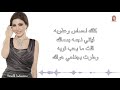 Yara - Ma Khatar Aal Bal [Lyric Video] / يارا - ما خطر عالبال