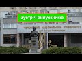 Зустріч випускників Черкаського педінституту через 40 років