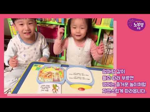 [노부영 드림 키즈 콘테스트] -책으로 놀고, 노래로 즐기다 보니 영어가 된다! ( 최우수상/드림컴트루님)