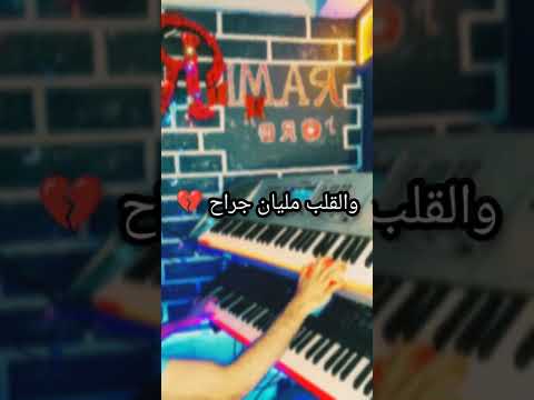 عزف ضاع العمر بالغربه حزين مع الكلمات