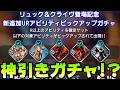 リュックガチャで課金は〇万円ですみました！神引きでいいよね！？【DDFF】