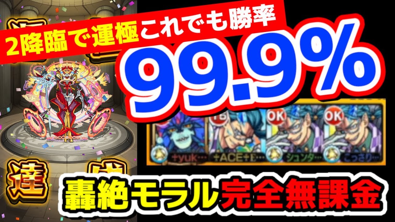 2降臨で運極 完全無課金 これでも99 9 勝てます 轟絶モラル 紋章1 With Yuki 怪物彈珠 Monsterstrike Youtube 2降臨で運極 完全無課金 これでも99 9 勝てます 轟絶モラル 紋章1 With Yuki 怪物彈珠 Monsterstrike Youtube