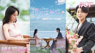 🔥🔥🔥MULTI SUB✨️刘兰博&杨洛仟《溺海蔷薇》全集来咯✨️#甜宠 #爱情 #虐恋 #穿越 #都市 #古代 #逆袭 #都市情感 #热门短剧 #最新短剧 #短剧 #短劇 #启元推文