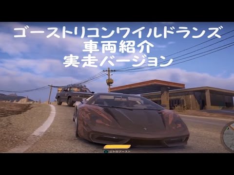 ゴーストリコン ワイルドランズ 車が遅く感じるのは原因があります Youtube