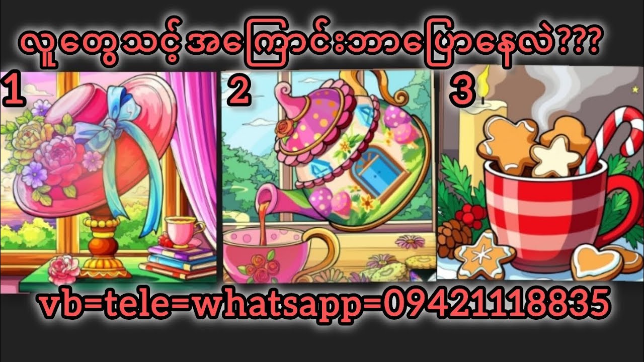 လူတွေသင့်အကြောင်းဘာပြောနေကြလဲ???