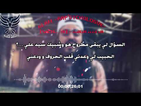 الراب النفساني الحلقة الثالثة الأغنية التي لخص فيها علي كلام كل شيئ و هو في العشرين من عمره
