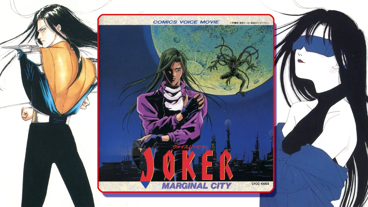 JOKER Marginal City (ジョーカー マージナル・シティ) (조커