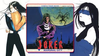 オリジナルCDドラマ【JOKER】5点セット 道原かつみ／麻城ゆう ジョーカー オリジナルCDドラマ【JOKER】5点セット 道原かつみ／麻城ゆう