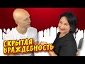 Шкала тонов. Скрытая Враждебность.