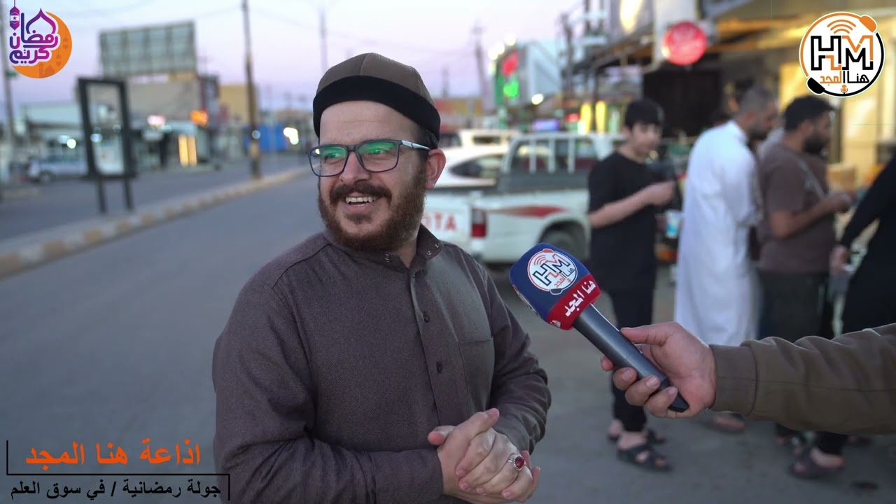 جولة رمضانية / في سوق قضاء العلم