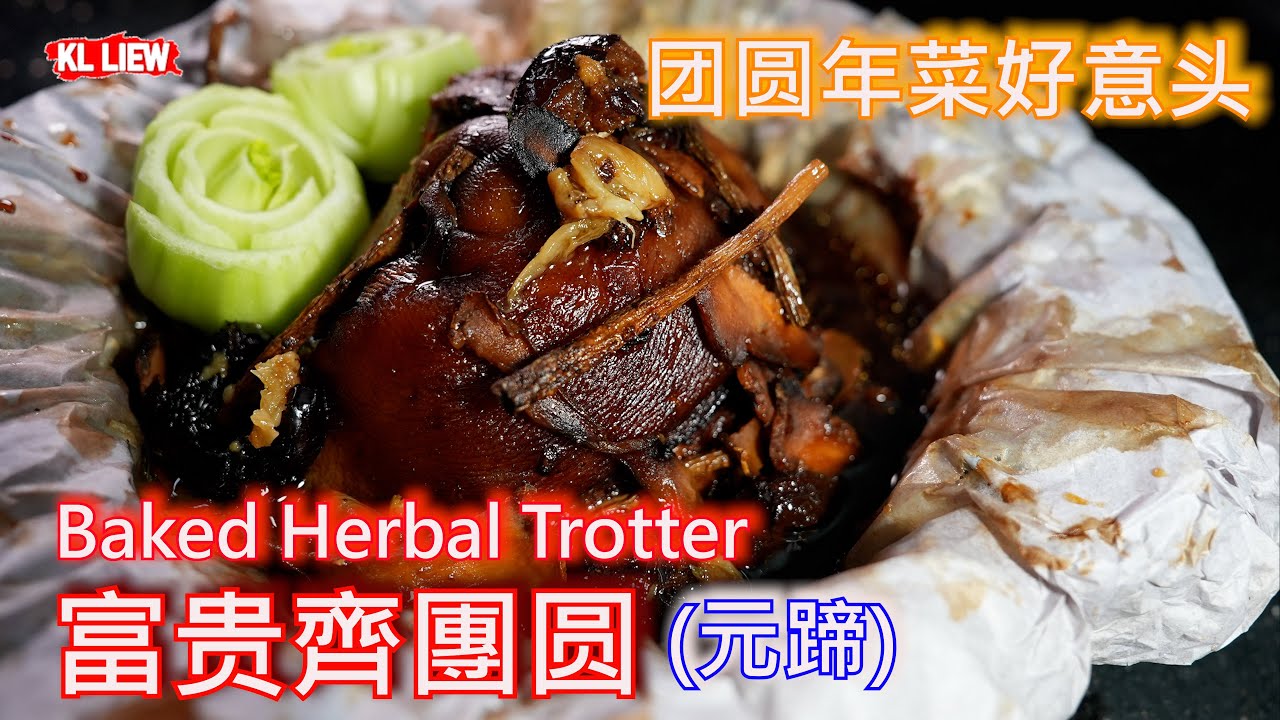 Baked Herbal Trotter  