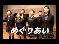 【合唱曲】めぐりあい (混声三部合唱)【歌詞付き】