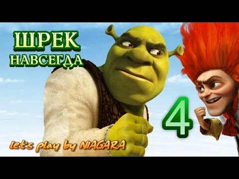 Видео: Shrek Forever After Прохождение Часть 4