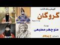 فرزندی به عنوان گروگان گروگان منوچهر مطیعی    1
