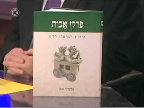 פרקי אבות - פירוש ישראלי חדש