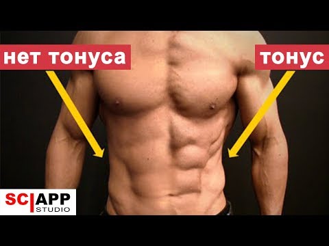 Вопрос: Как привести тело в тонус?