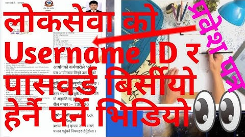 How To Recover Loksewa Aayog Username And Password 2079/Forgot screen Name And Password/prabeshpatra