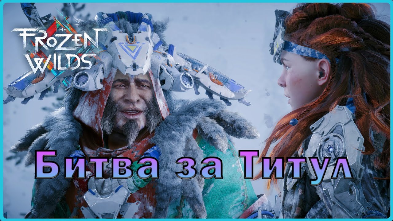 Как пройти horizon zero dawn. Как пройти horizon zero dawn