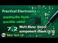 PRACTICAL ELECTRONICS මුලසිට සරලව - Multi meter එකෙන් Component check කරමු - පාඩම 7-2