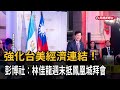強化台美經濟連結！ 彭博社：林佳龍週末抵鳳凰城拜會－民視新聞