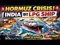 India का LPG Ship कैसे बचा? 😳 Hormuz Crisis