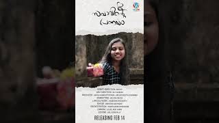    Cut Song  Raheenasadique Mubeenashoukath Arshidkoothuparamb Anfaskannootipara