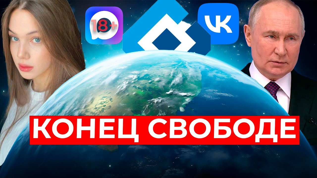 КОНЕЦ СВОБОДНОГО ИНТЕРНЕТА В РОССИИ? ПОДАРОК ОТ РКН к 2026