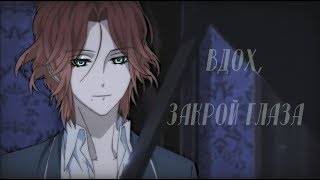 [ AMV ] Вдох, закрой глаза...