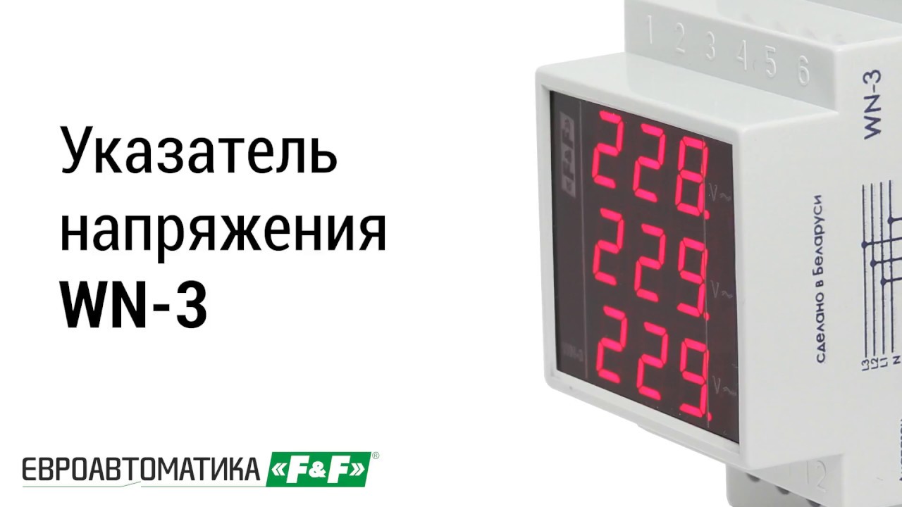 Обзор трехфазного указателя напряжения WN-3