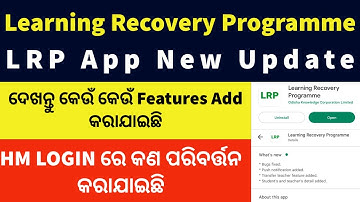 LRP App New Update Version | LRP Odisha |LRP Hm Login