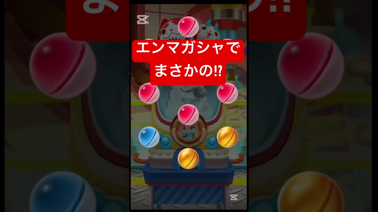 まさかの⁉︎ #ぷにぷに #shorts #ゲーム実況 まさかの⁉︎ #ぷにぷに #shorts #ゲーム実況