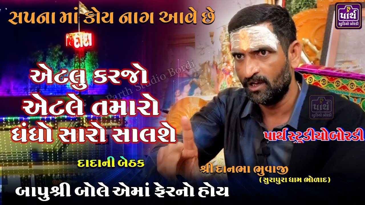 આ ભાઈ ગાંડો થય ગયોથો માડ માડ સારો કર્યો | સુરાપુરાધામ ભોળાદ | Surapura dada bholad bhal | Danbha |