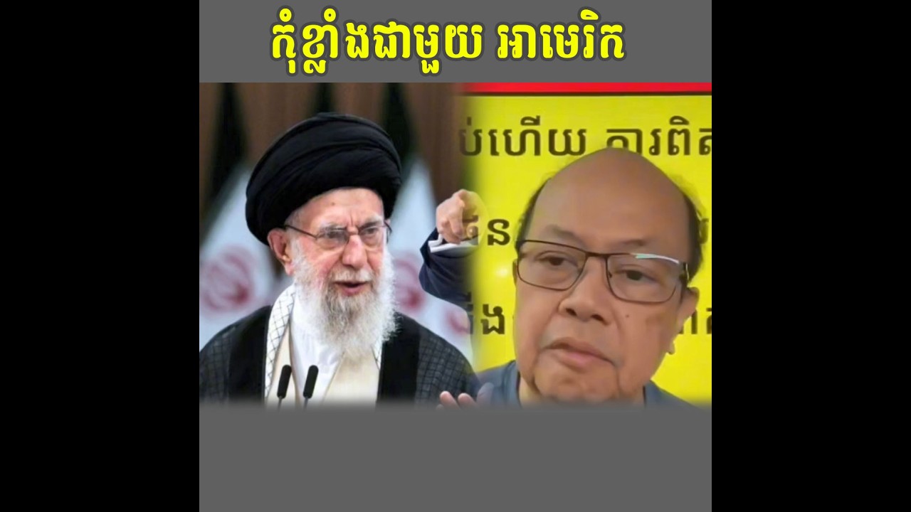 Update កុំខ្លាំងជាមួយអាមេរិក Talk Show