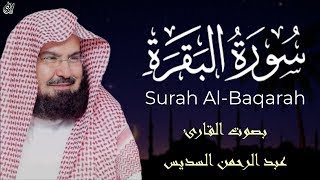 سورة البقرة كاملة عبد الرحمن السديس لطرد الشياطين من منزلك وجلب البركه Sourah Baqara Al-Sudais