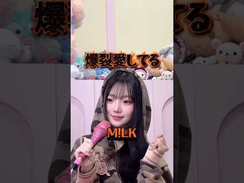 [Shorts] M!LK - 爆裂愛してる｜KOR🇰🇷XJPN🇯🇵 COVER🪩