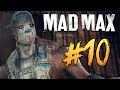 Mad Max (Безумный Макс) - Босс Засос? Жесть! #10