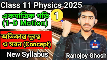 Class 11 একমাত্রিক গতি (1D Motion) Part-1 | Ch-2 | 1D Motion in Bengali WBCHSE Class 11| Ranojoy Sir