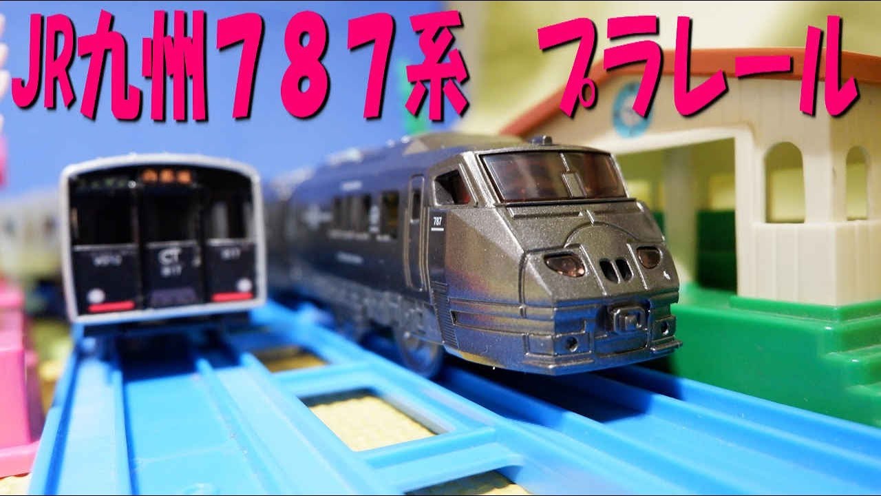 JR九州813系のプラレールを開封 JR-Kyushu Series-813 Plarail - YouTube