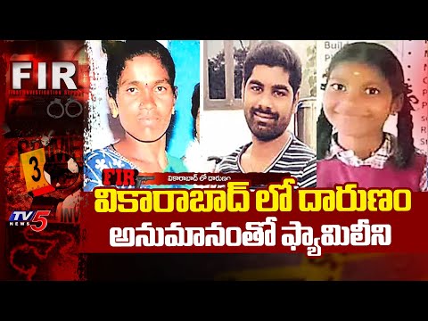 వికారాబాద్ లో దారుణం | Man Kills Fmaily With suspicion | TV5 News