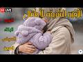 رقية قرآنية مريحة للأطفال نوم عميق بلا خوف ولا بكاء بإذن الله mp3