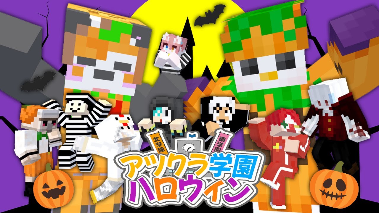 「おらふくん / ドズル社」チャンネルの配信「【アツクラ】ハロウィンの巻【おらふくん視点】」のサムネイル画像