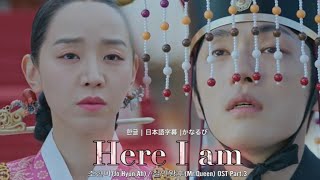 Here I am / 조현아 (Jo Hyun Ah) 철인왕후(哲仁王后) OST Part.3 한글 日本語字幕 かなるび