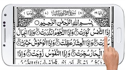 Surah At Takwir 81 | By Imam Kaba Abdur Rehman Al Sudais & Saud Al Shuraim | سورة التکوِیر