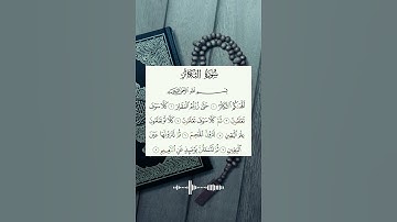 سورة التكاثر بصوت خاشع #القرآن_الكريم #quran #راحة_نفسية #تلاوات #تجويد #سورة_التكاثر #إسلام_صبحي