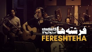 Video thumbnail of "KIOSK -Fereshteha | کیوسک - فرشته‌ها"